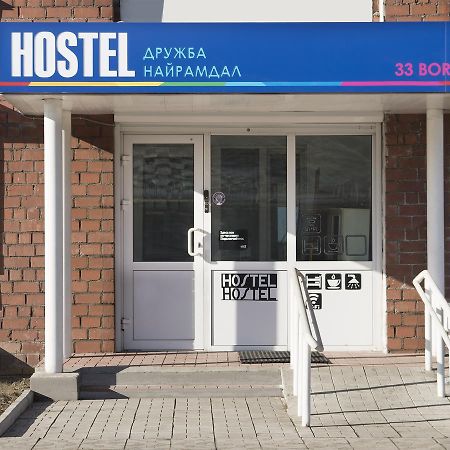 Hostel Druzhba Nairamdal Ulan-Ude Ngoại thất bức ảnh